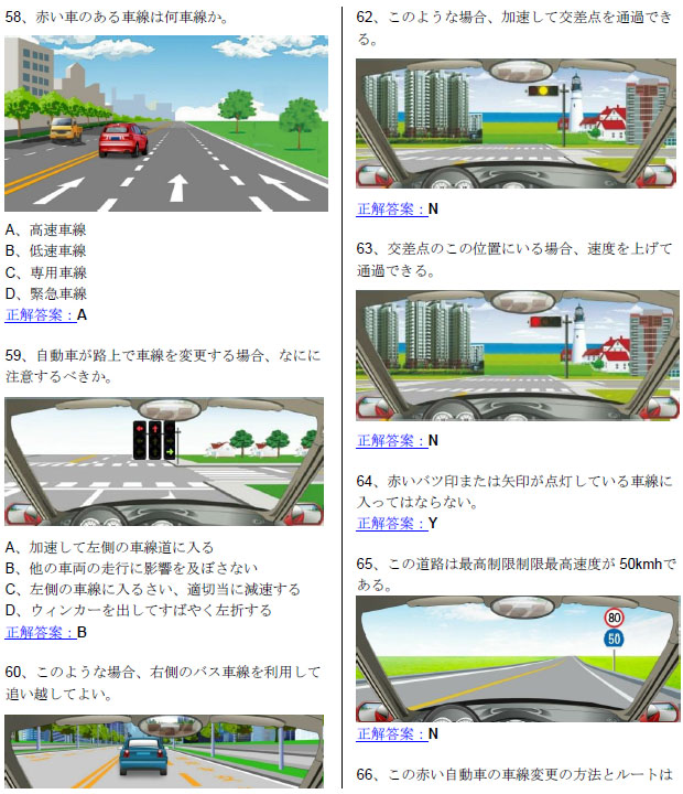 2025日本人考中国驾照日语题库_日本人考驾照科目一日文试题_驾驶