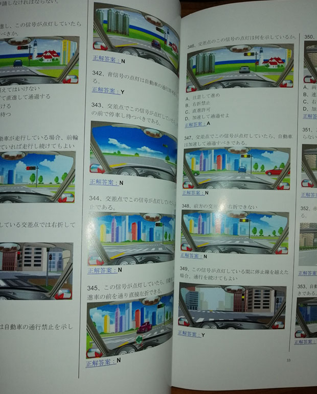 中国語版 自動車免許 学科教本＆問題集　（汉语版 日本驾照 学科教材和试题集） 中国語版 自動車免許 学科教本＆問題集 （汉语版 日本驾照 学科